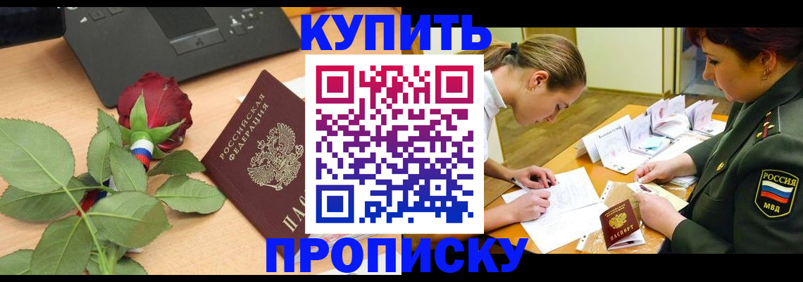 прописка регистрация в Апатитах