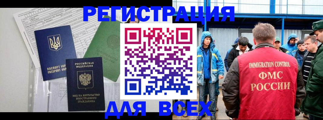 прописка для работы в Апатитах