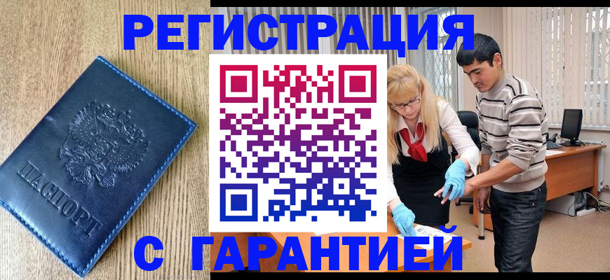 временная прописка в Апатитах